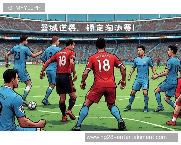 欧冠激战曼城小胜拜仁乌龙球成决胜关键瞬间解析